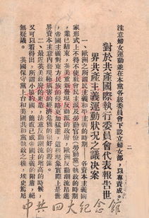 中國(guó)共產(chǎn)黨第四次全國(guó)代表大會(huì)紀(jì)念館史料征集公告