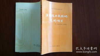 探索好天民間檔案史料 孔夫子舊書(shū)網(wǎng)的珍貴文獻(xiàn)匯編