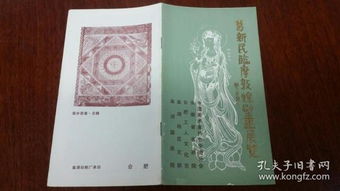 好天民間檔案史料匯 孔夫子舊書(shū)網(wǎng)上的珍貴史料寶藏