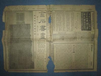 《金石書畫》第十五期 一份珍貴的民國藝術史料