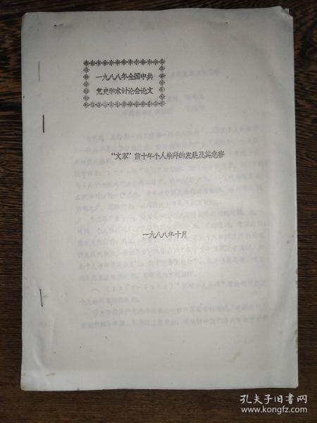 尋幽訪古，探秘歷史 云南史料文獻書店與孔夫子舊書網的文化之旅